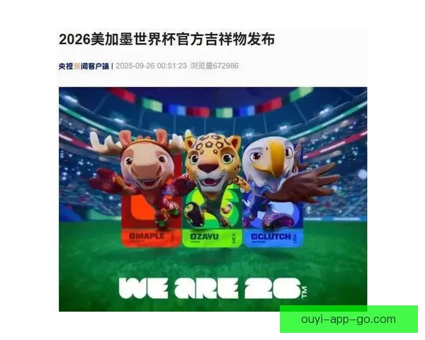 美加墨世界杯竞猜平台全面开启 快来预测冠军赢大奖