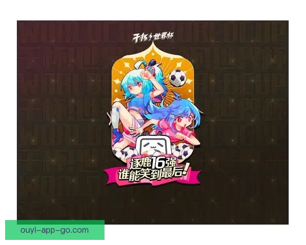 世界杯竞猜游戏全面攻略 提升胜算的策略与技巧解析